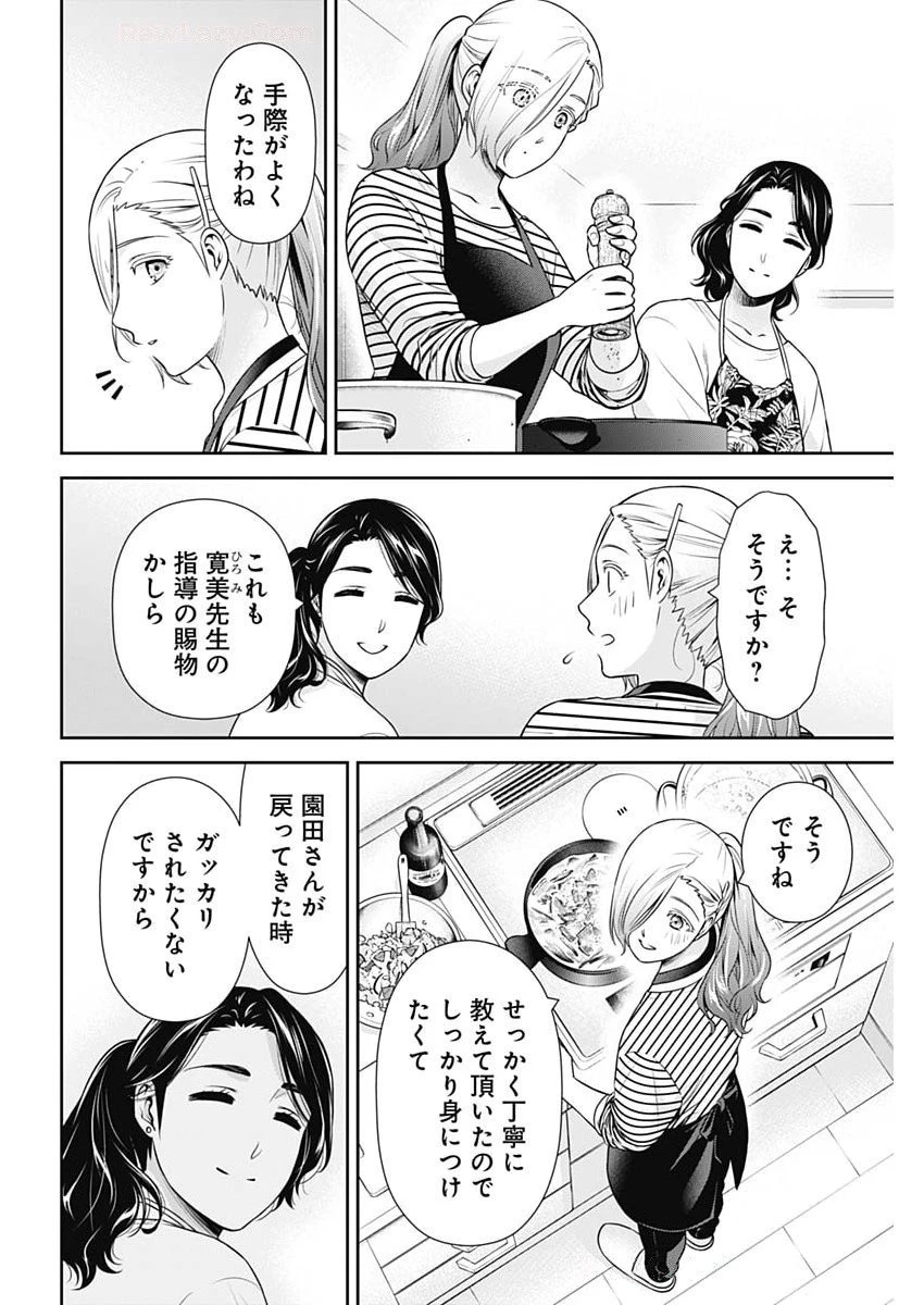 一緒に暮らしていいですか？ 第47話 - 12