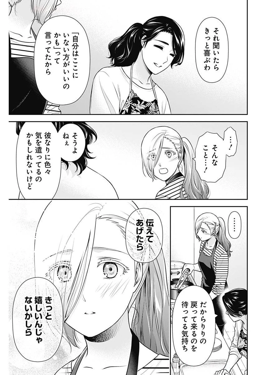 一緒に暮らしていいですか？ 第47話 - 13