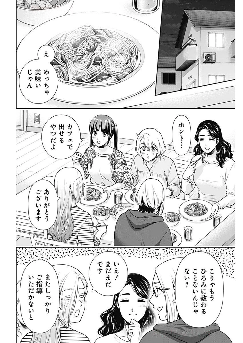 一緒に暮らしていいですか？ 第47話 - 14