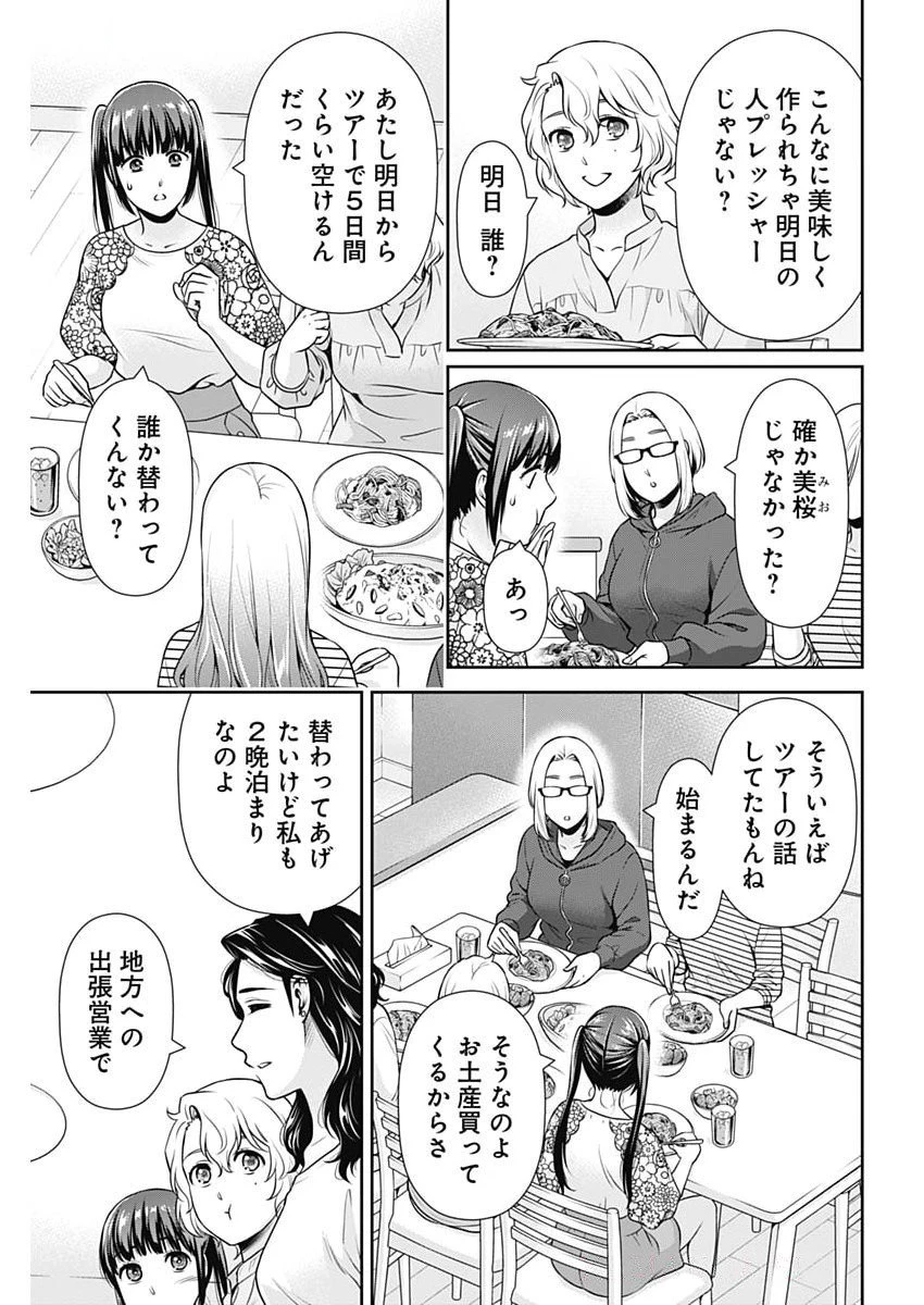 一緒に暮らしていいですか？ 第47話 - 15