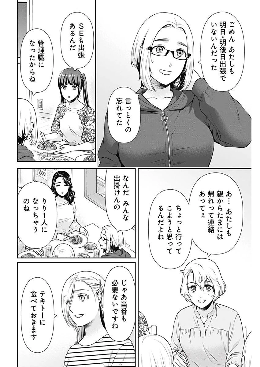一緒に暮らしていいですか？ 第47話 - 16