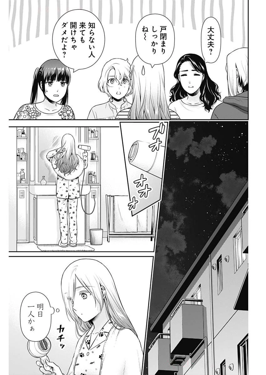 一緒に暮らしていいですか？ 第47話 - 17