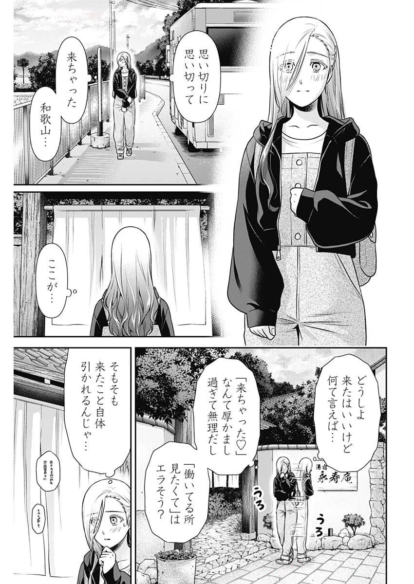 一緒に暮らしていいですか？ 第47話 - 19