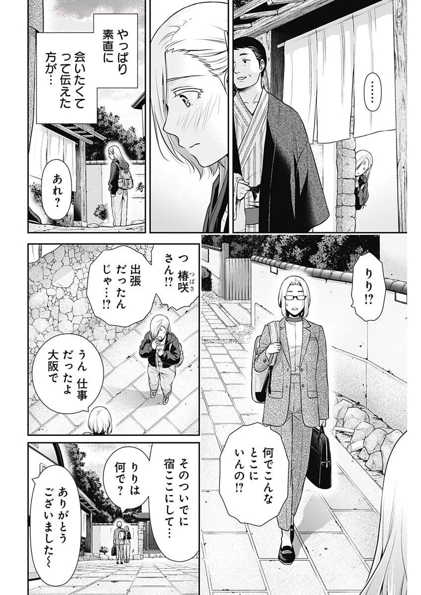 一緒に暮らしていいですか？ 第47話 - 20