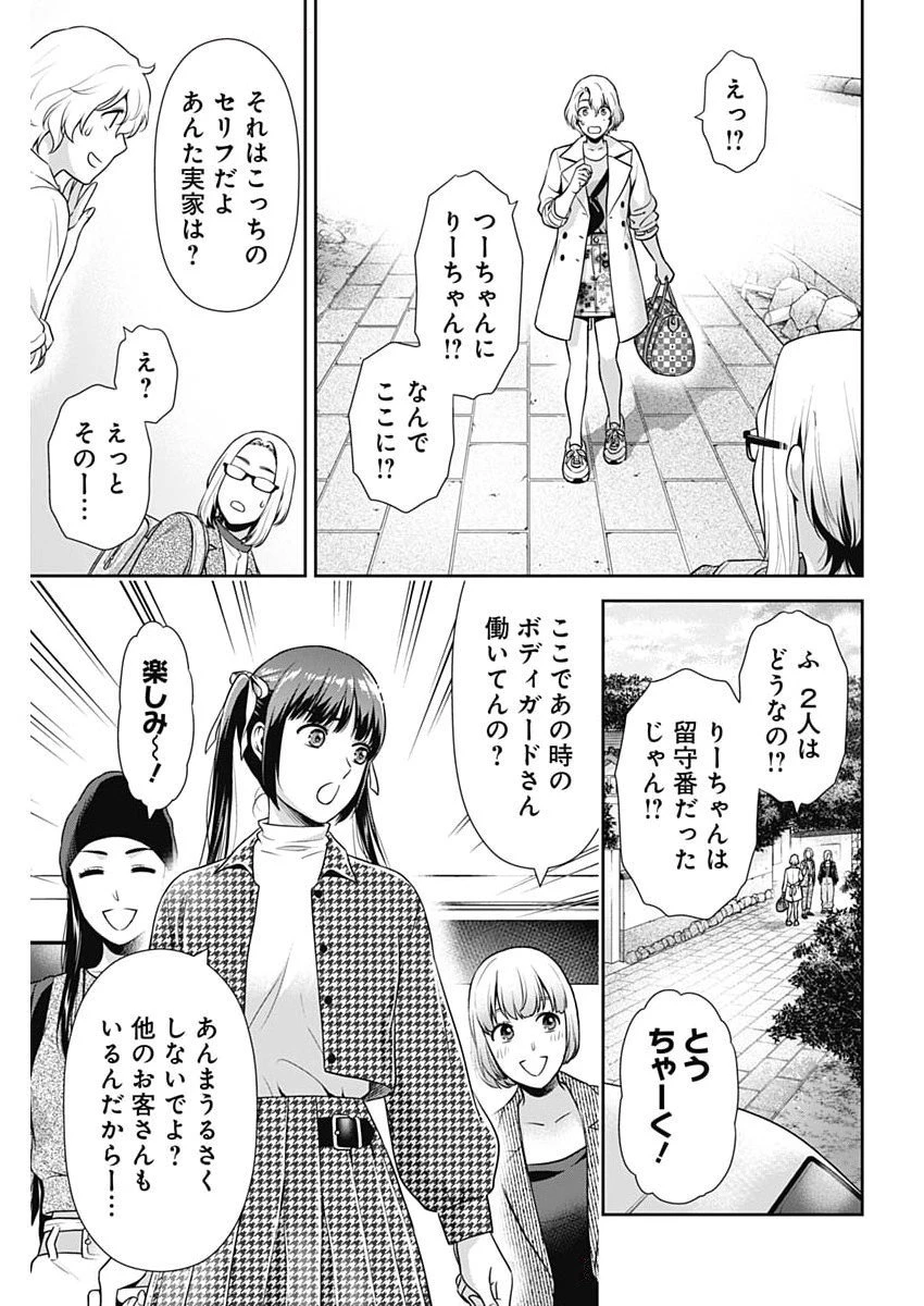 一緒に暮らしていいですか？ 第47話 - 21