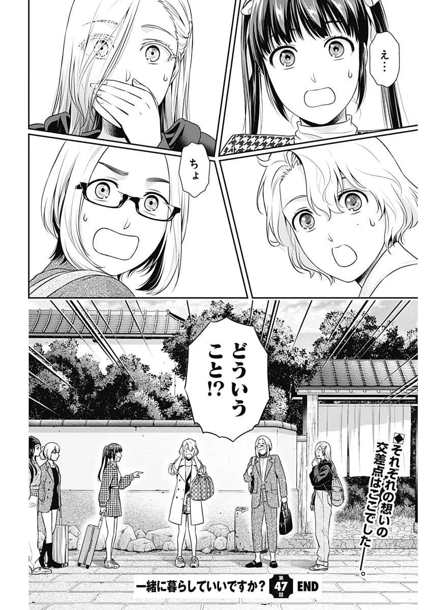 一緒に暮らしていいですか？ 第47話 - 22