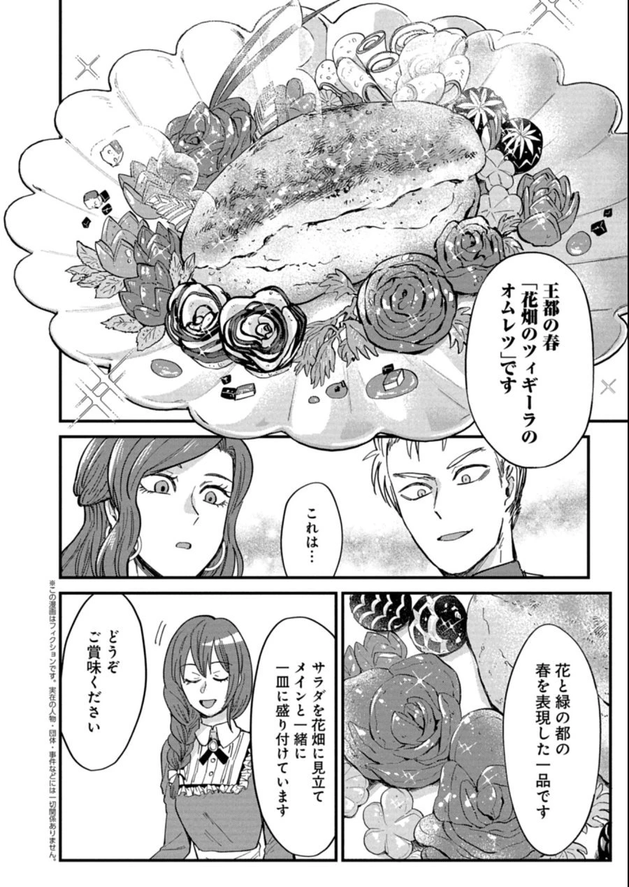 天空の異世界ビストロ店 ～看板娘ソラノが美味しい幸せ届けます～ 第14話 - 2