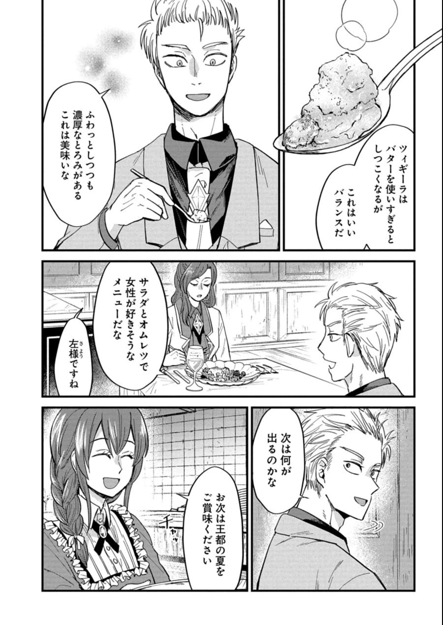 天空の異世界ビストロ店 ～看板娘ソラノが美味しい幸せ届けます～ 第14.1話 - 4