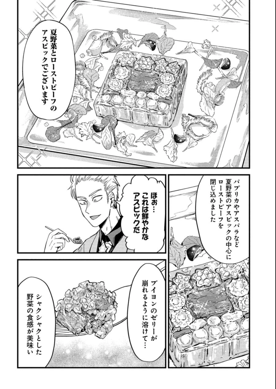 天空の異世界ビストロ店 ～看板娘ソラノが美味しい幸せ届けます～ 第14.1話 - 5