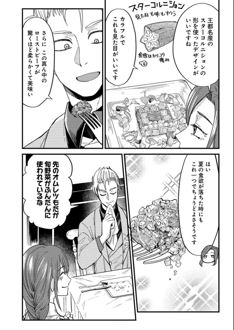 天空の異世界ビストロ店 ～看板娘ソラノが美味しい幸せ届けます～ 第14.1話 - 6