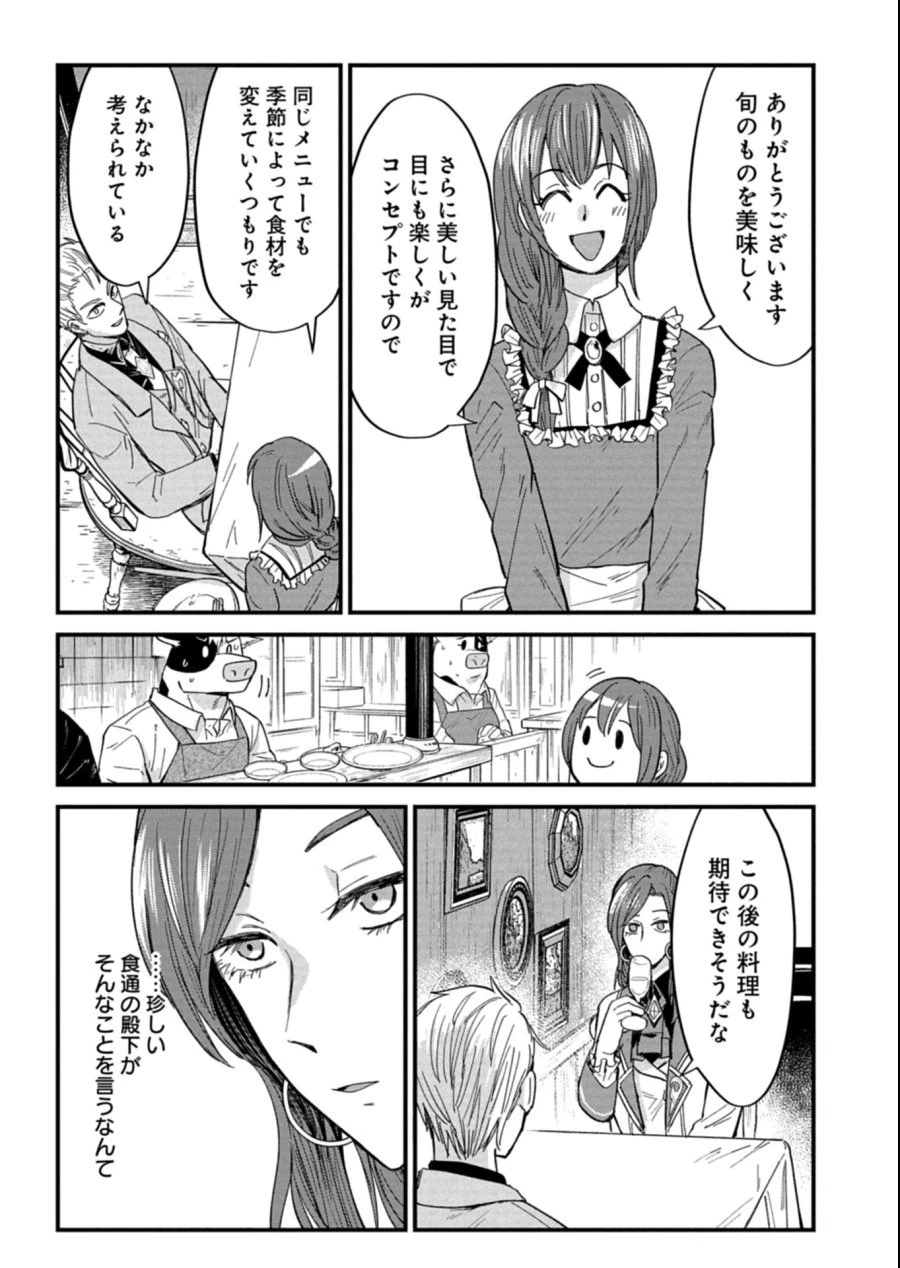 天空の異世界ビストロ店 ～看板娘ソラノが美味しい幸せ届けます～ 第14.1話 - 7