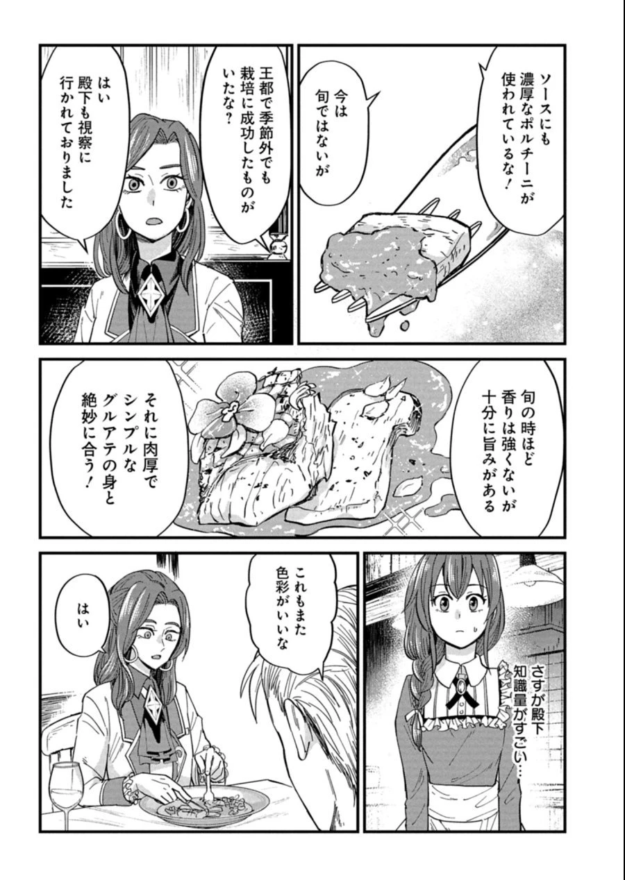 天空の異世界ビストロ店 ～看板娘ソラノが美味しい幸せ届けます～ 第14.1話 - 9