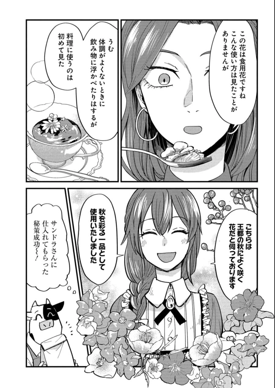 天空の異世界ビストロ店 ～看板娘ソラノが美味しい幸せ届けます～ 第14.1話 - 10