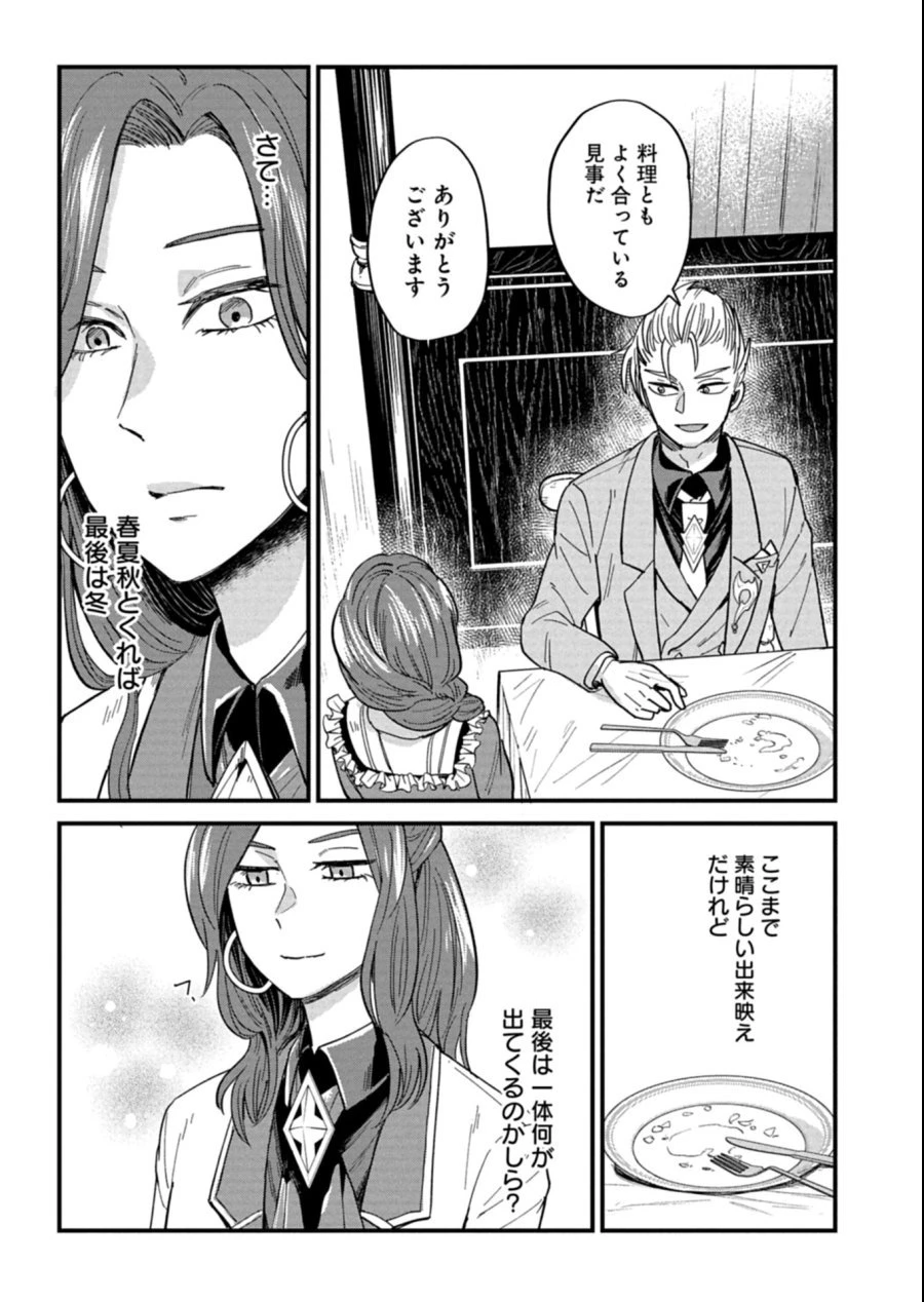 天空の異世界ビストロ店 ～看板娘ソラノが美味しい幸せ届けます～ 第14.1話 - 11