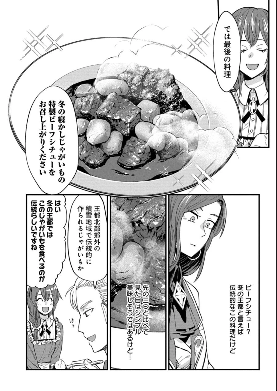 天空の異世界ビストロ店 ～看板娘ソラノが美味しい幸せ届けます～ 第14.1話 - 12