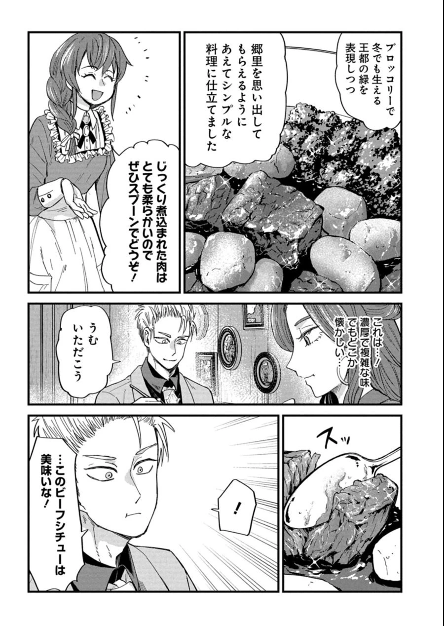 天空の異世界ビストロ店 ～看板娘ソラノが美味しい幸せ届けます～ 第14.1話 - 13