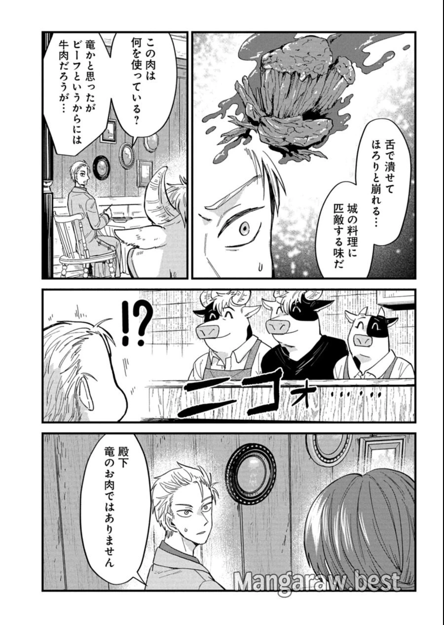 天空の異世界ビストロ店 ～看板娘ソラノが美味しい幸せ届けます～ 第14.1話 - 14