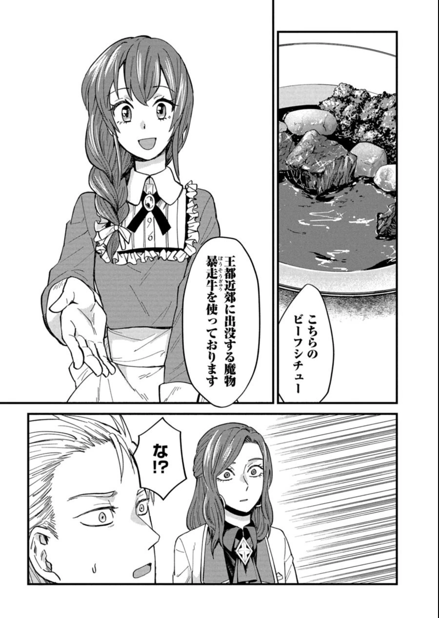 天空の異世界ビストロ店 ～看板娘ソラノが美味しい幸せ届けます～ 第14.1話 - 15