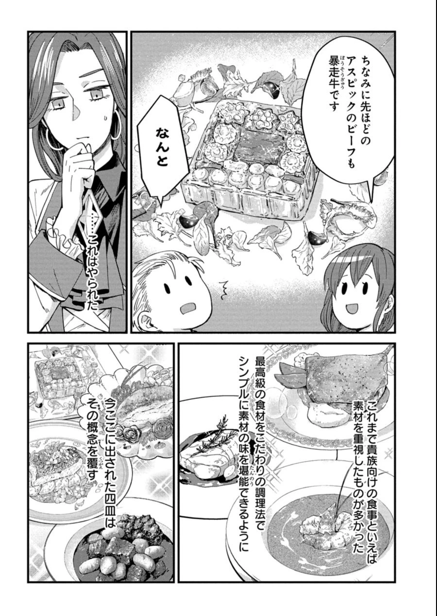 天空の異世界ビストロ店 ～看板娘ソラノが美味しい幸せ届けます～ 第14.1話 - 17