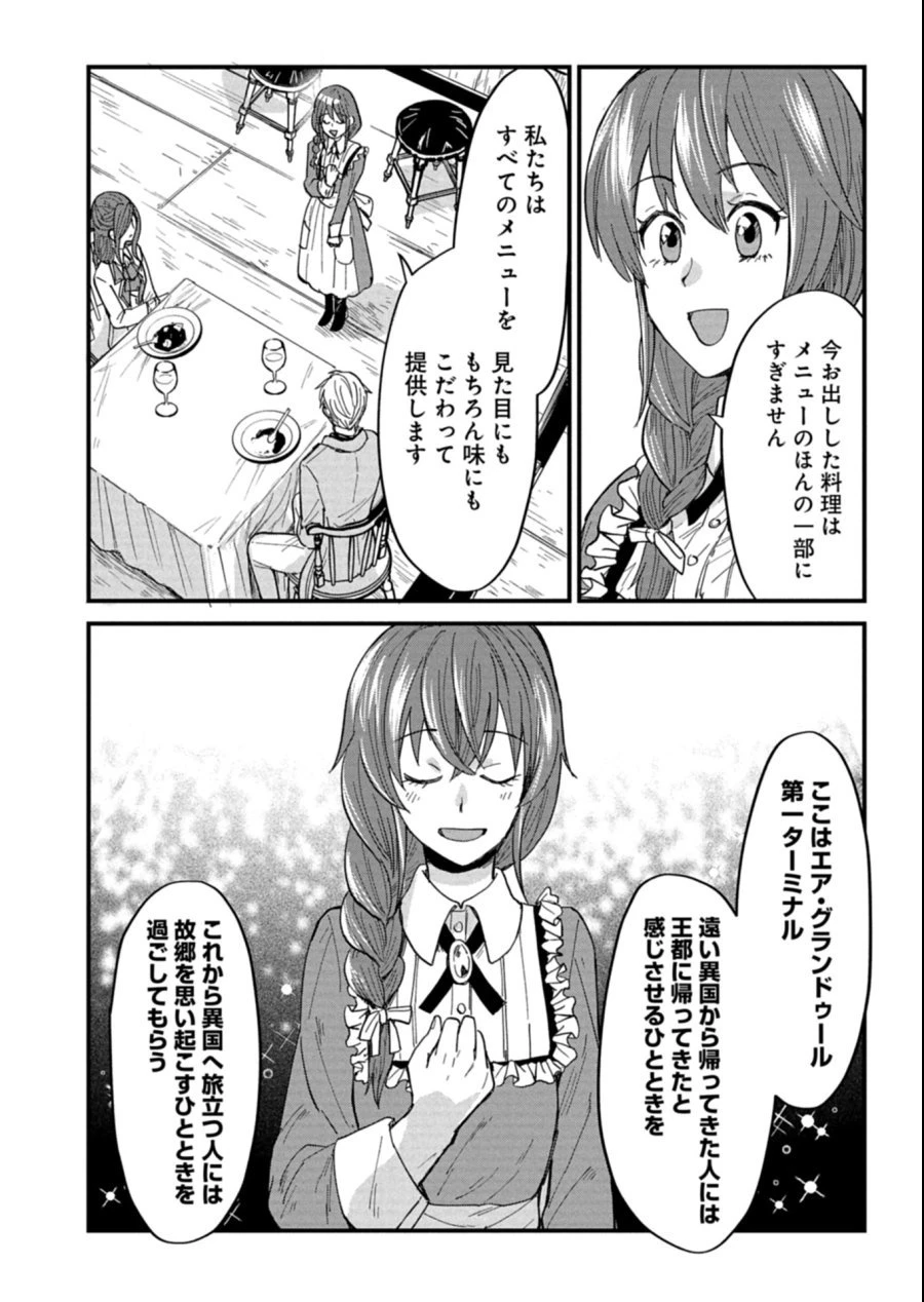 天空の異世界ビストロ店 ～看板娘ソラノが美味しい幸せ届けます～ 第14.1話 - 18