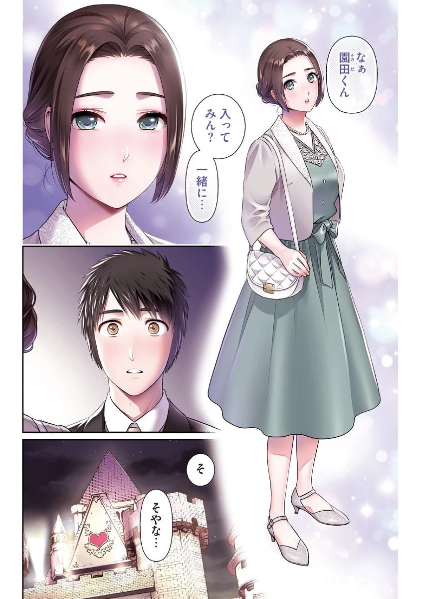 一緒に暮らしていいですか？ 第46話 - 2