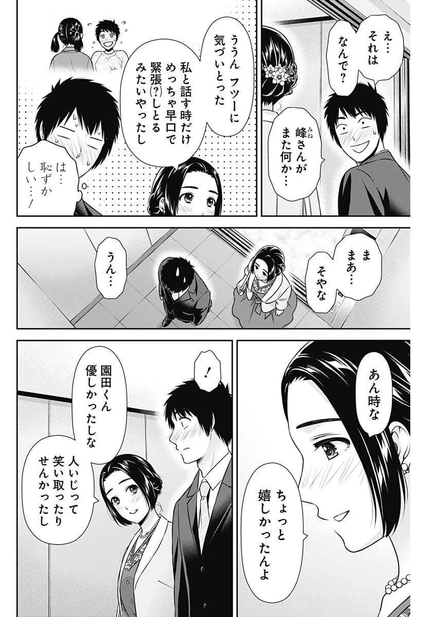 一緒に暮らしていいですか？ 第46話 - 4