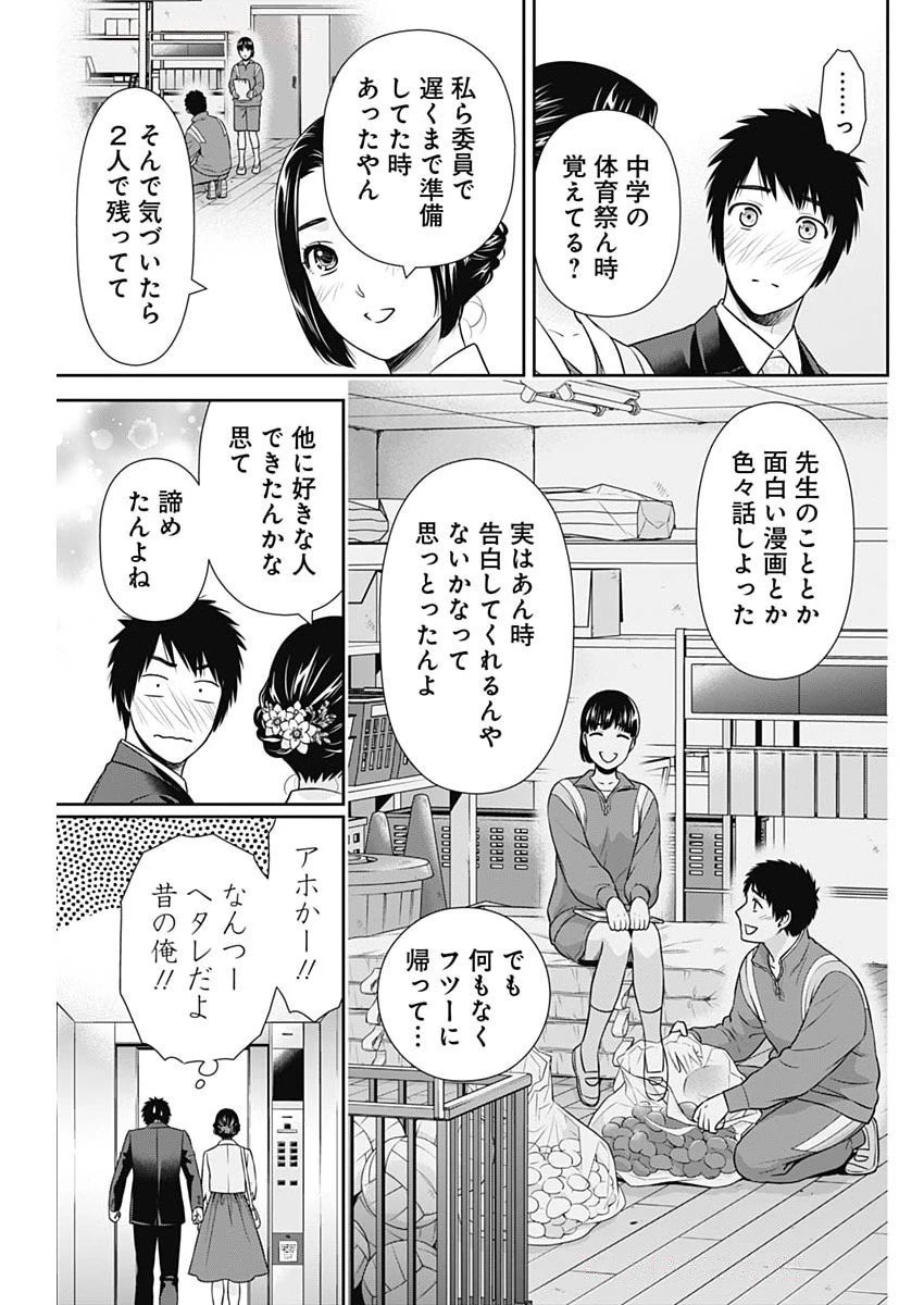 一緒に暮らしていいですか？ 第46話 - 5