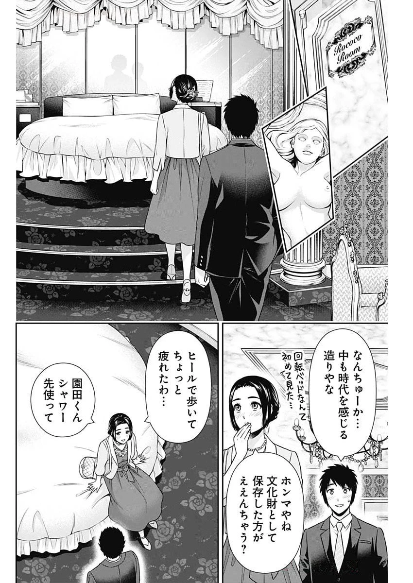 一緒に暮らしていいですか？ 第46話 - 6