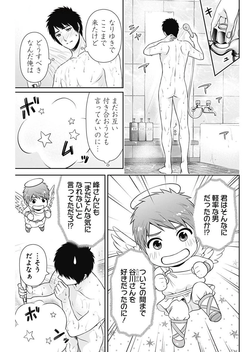 一緒に暮らしていいですか？ 第46話 - 7