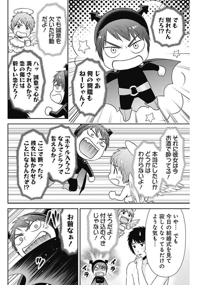 一緒に暮らしていいですか？ 第46話 - 8