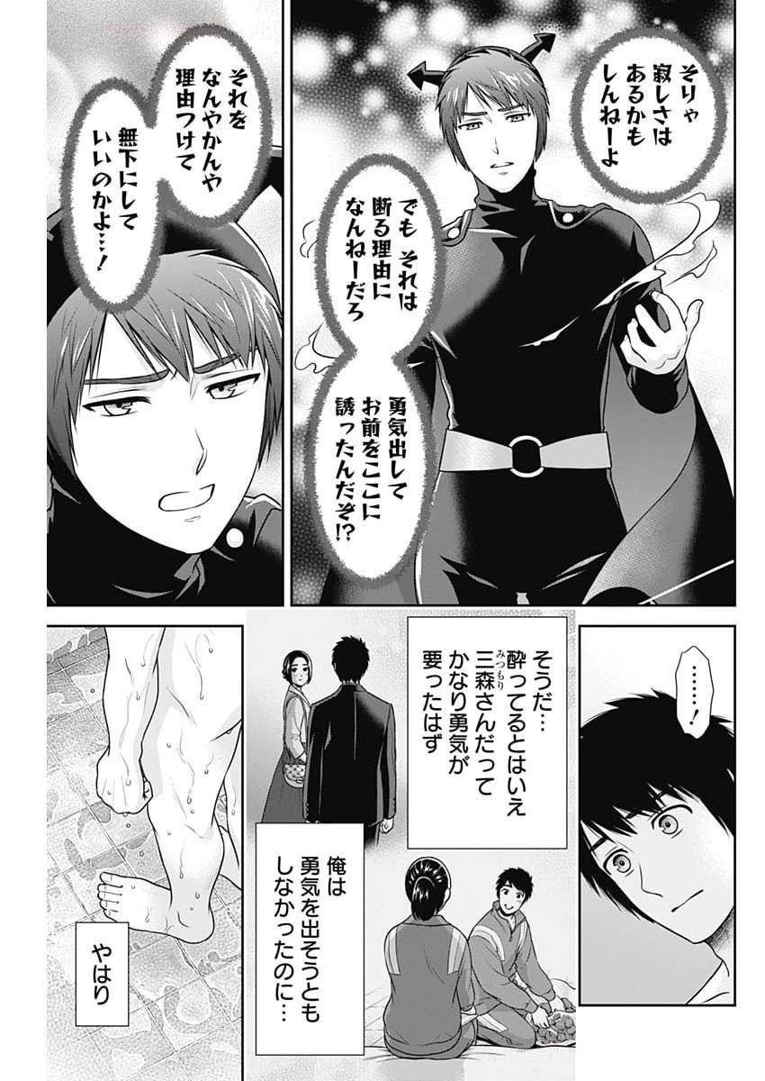 一緒に暮らしていいですか？ 第46話 - 9