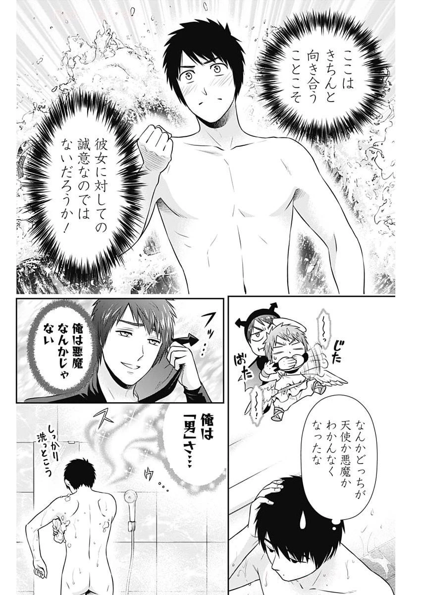 一緒に暮らしていいですか？ 第46話 - 10