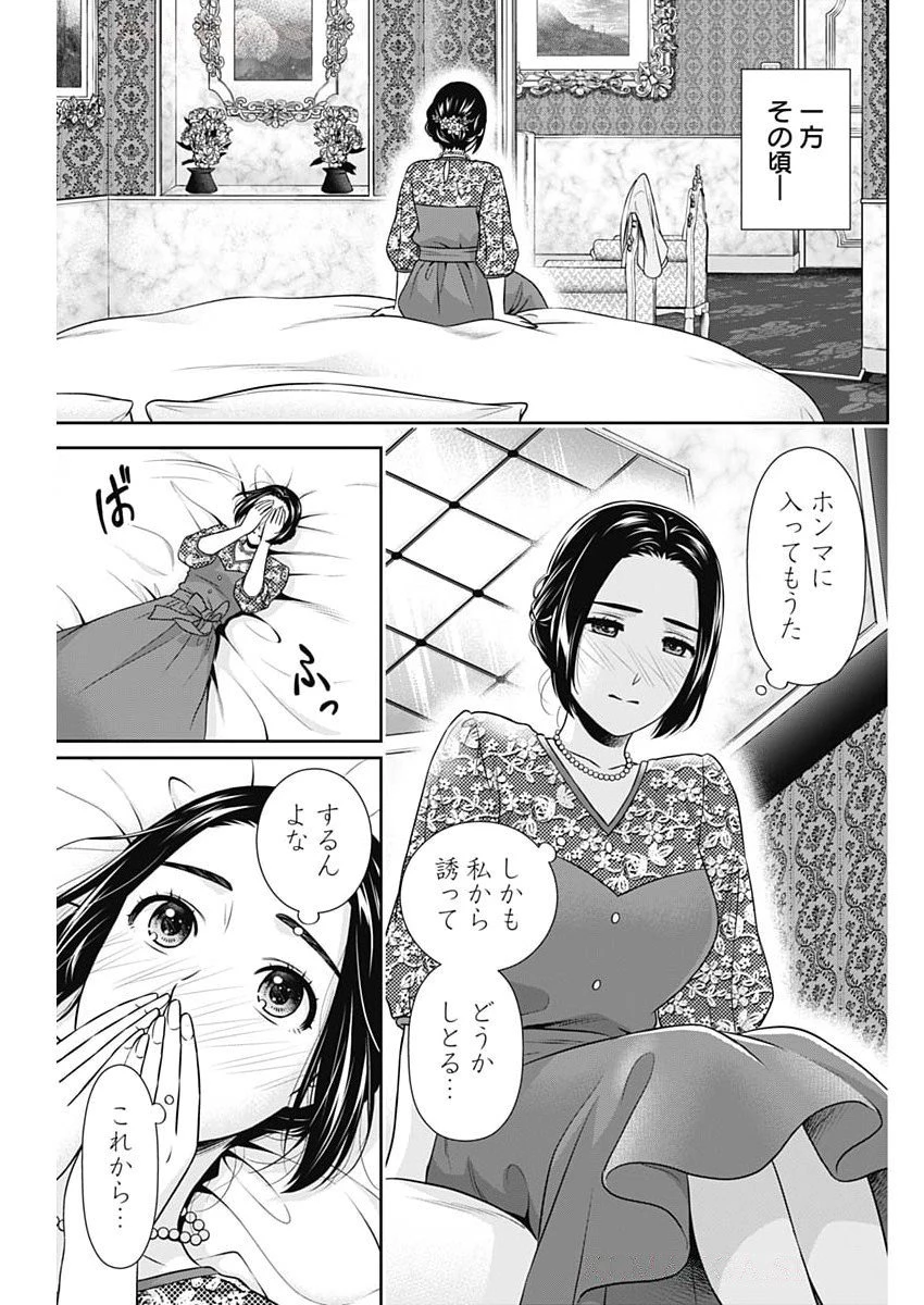 一緒に暮らしていいですか？ 第46話 - 11