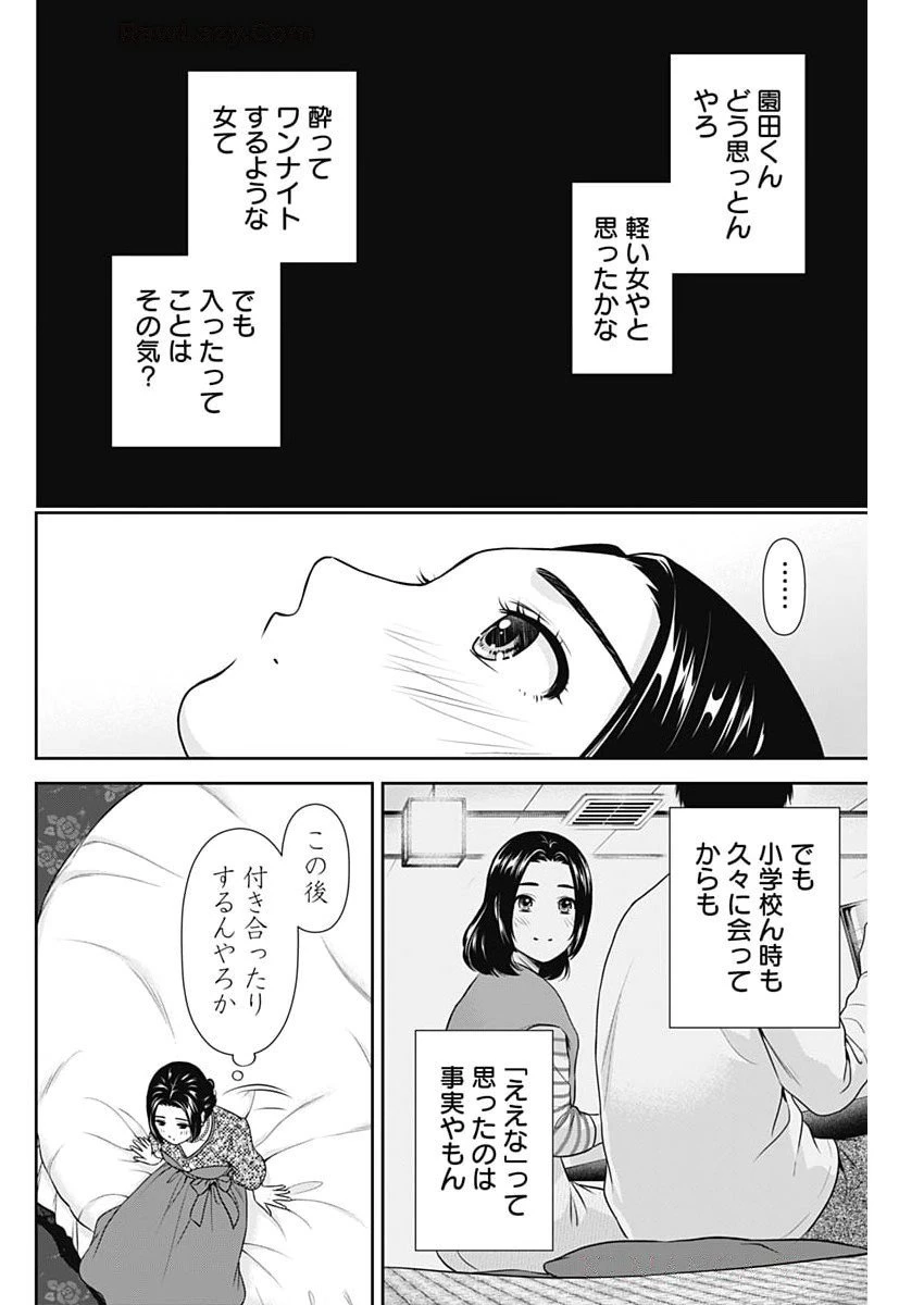 一緒に暮らしていいですか？ 第46話 - 12