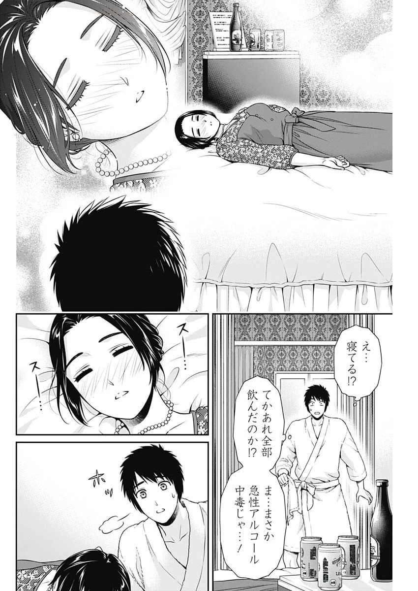 一緒に暮らしていいですか？ 第46話 - 14