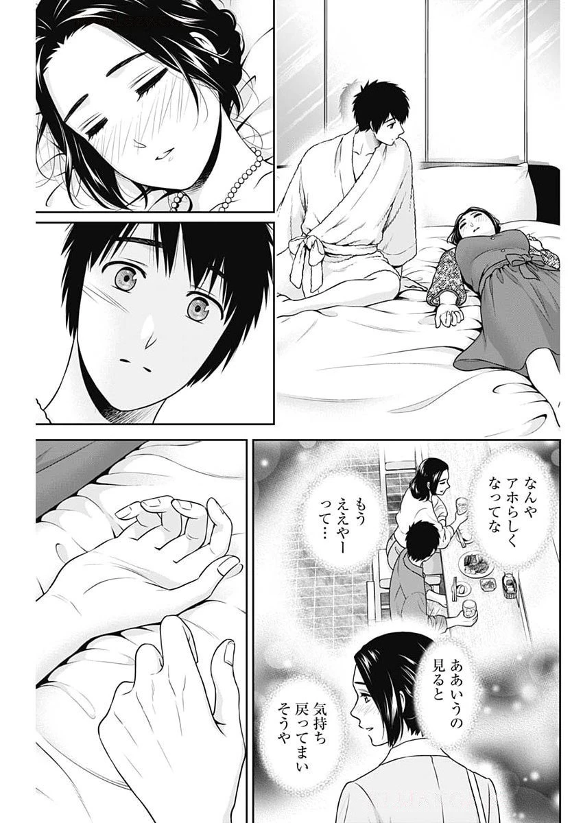 一緒に暮らしていいですか？ 第46話 - 15