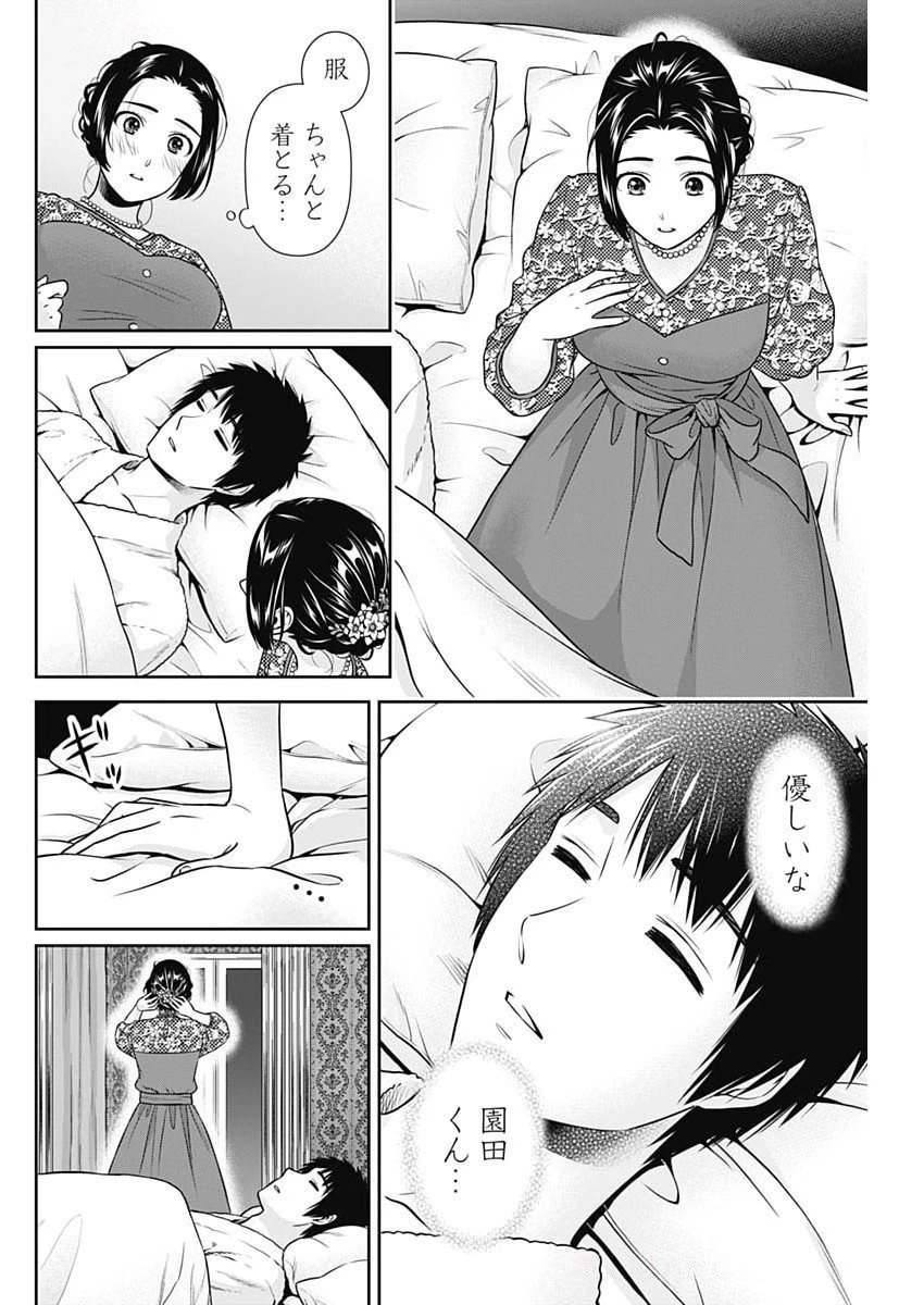 一緒に暮らしていいですか？ 第46話 - 18