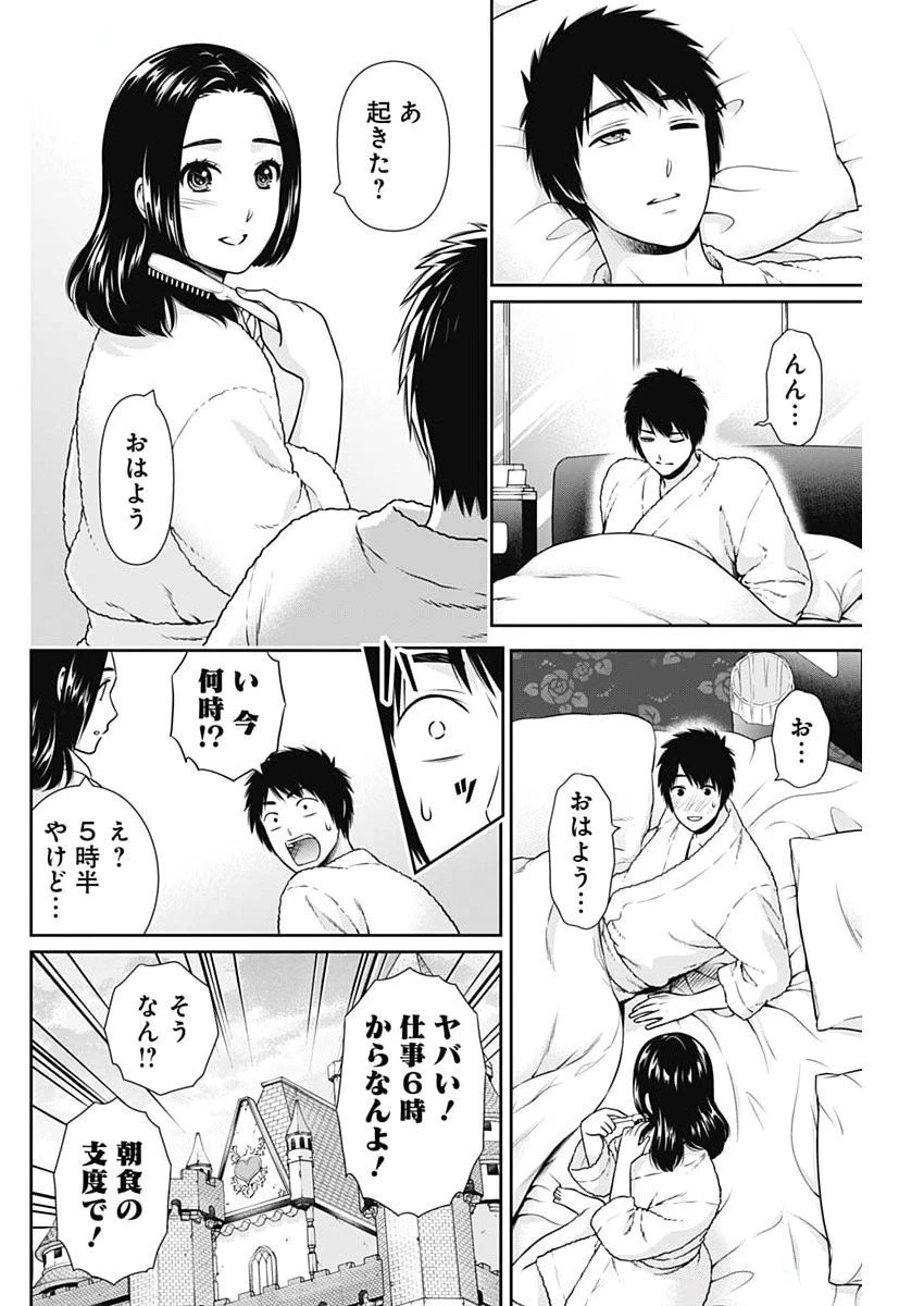 一緒に暮らしていいですか？ 第46話 - 22