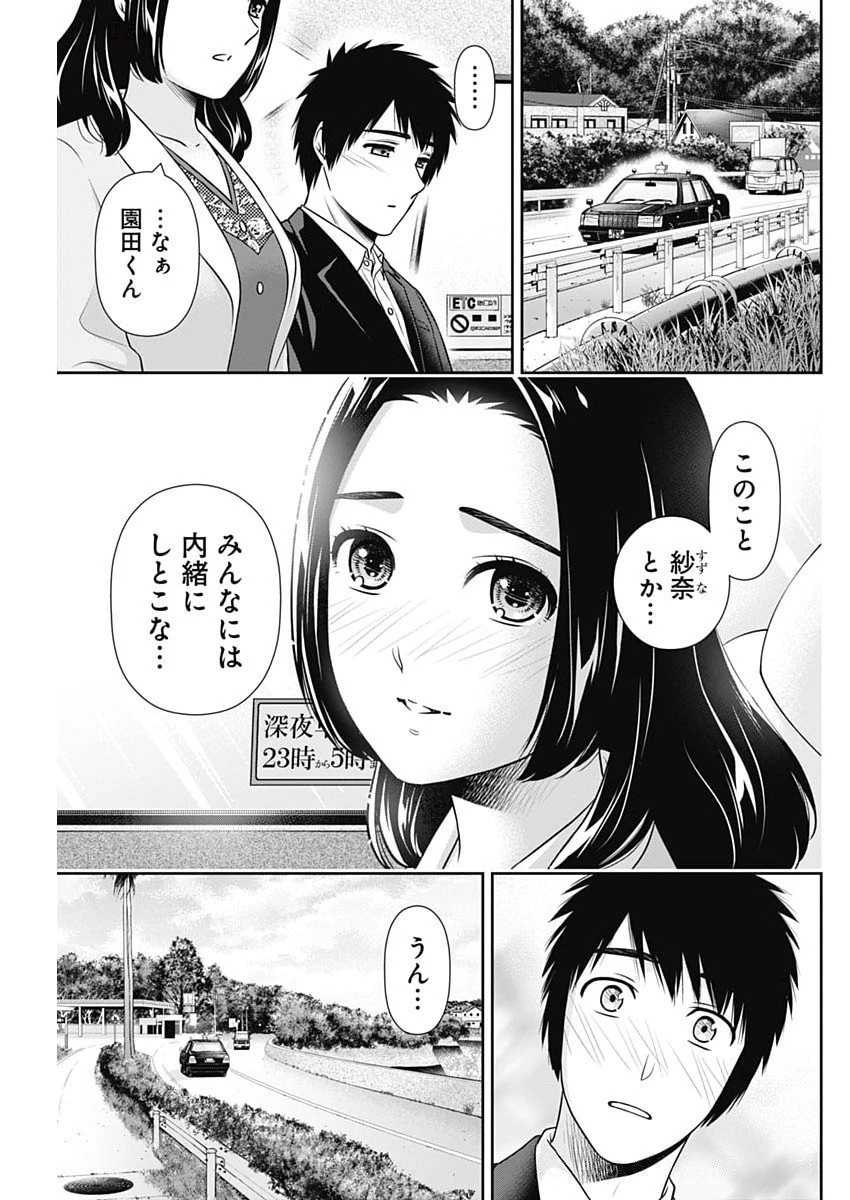 一緒に暮らしていいですか？ 第46話 - 23