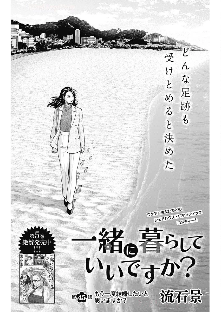 一緒に暮らしていいですか？ 第45話 - 1