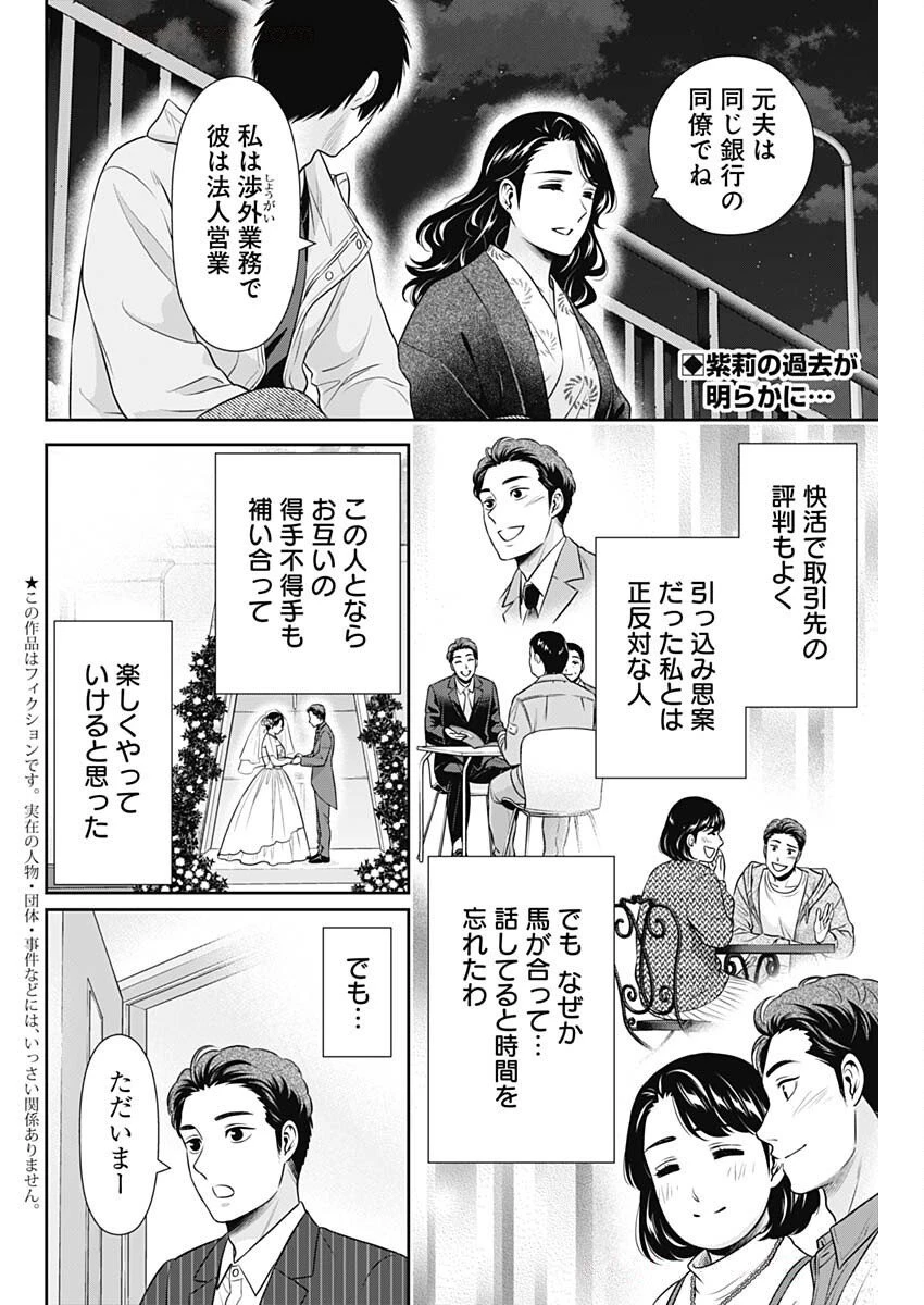 一緒に暮らしていいですか？ 第45話 - 2