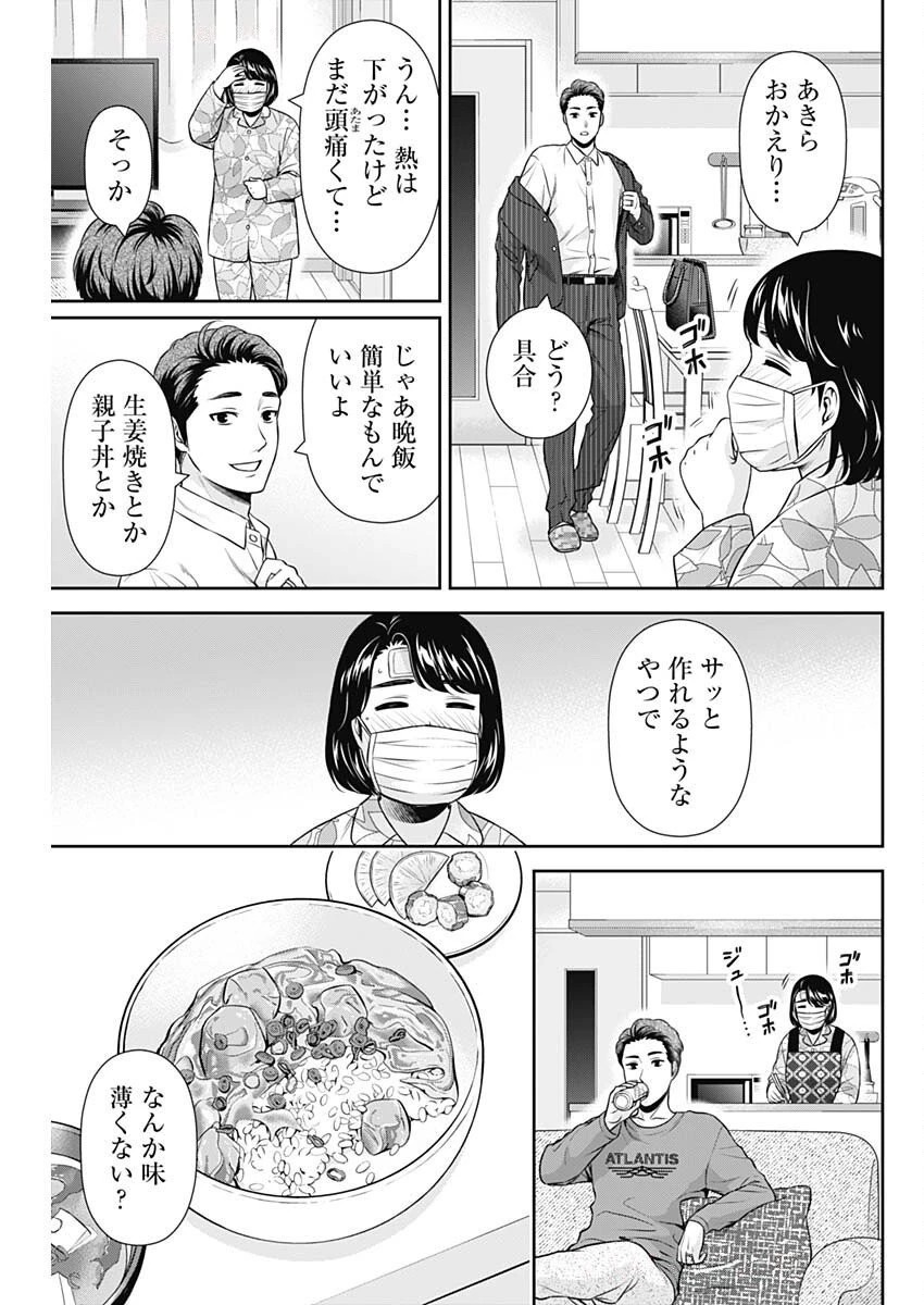 一緒に暮らしていいですか？ 第45話 - 3