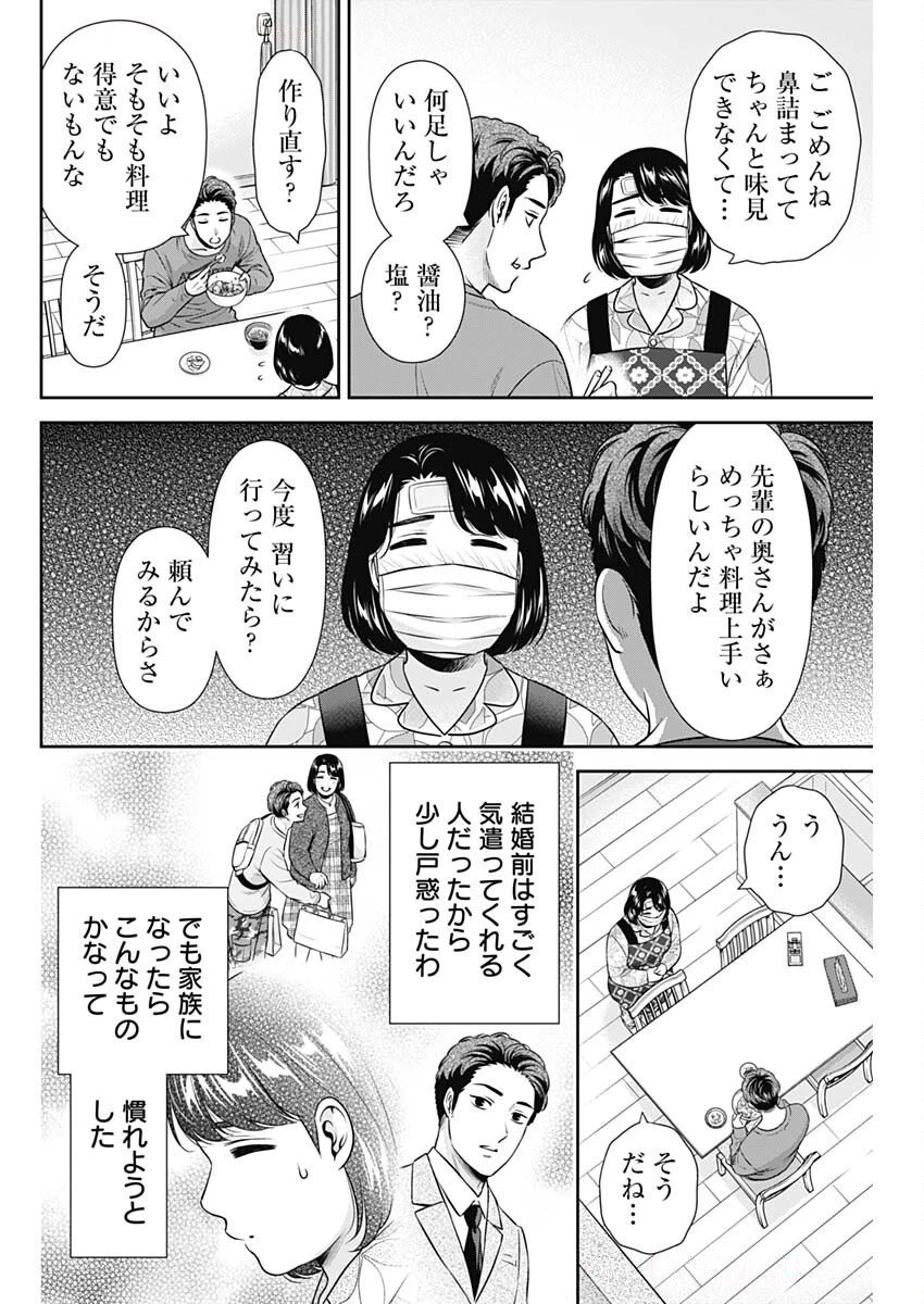 一緒に暮らしていいですか？ 第45話 - 4