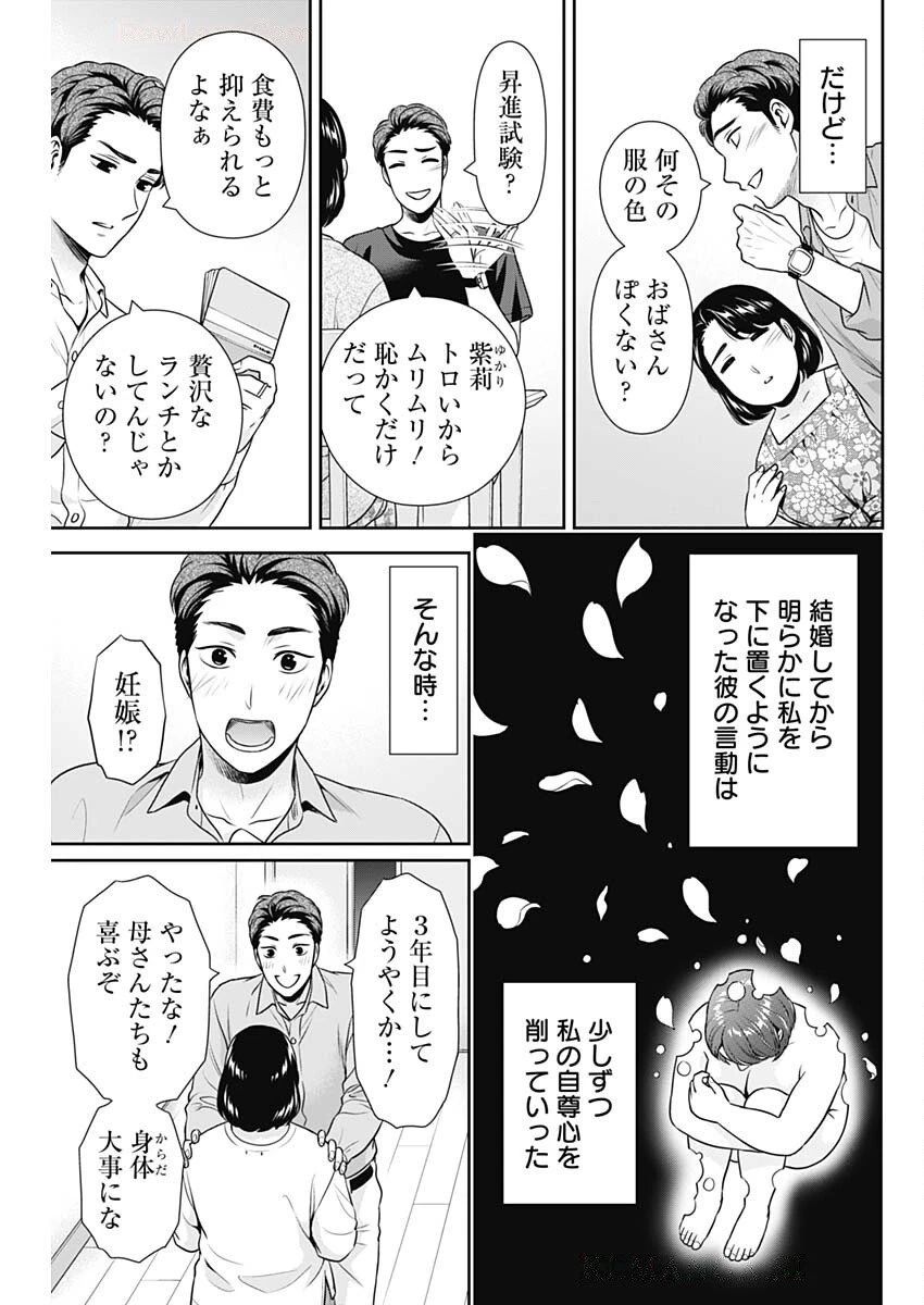 一緒に暮らしていいですか？ 第45話 - 5