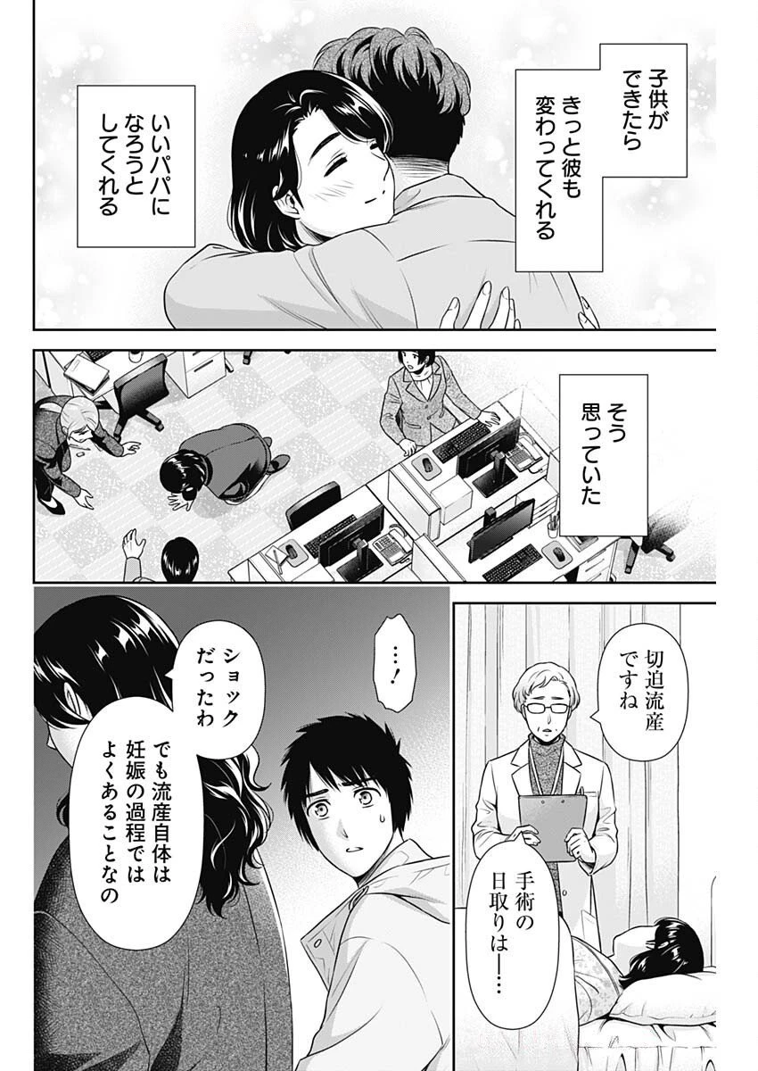 一緒に暮らしていいですか？ 第45話 - 6