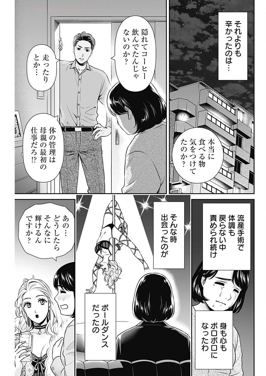 一緒に暮らしていいですか？ 第45話 - 7