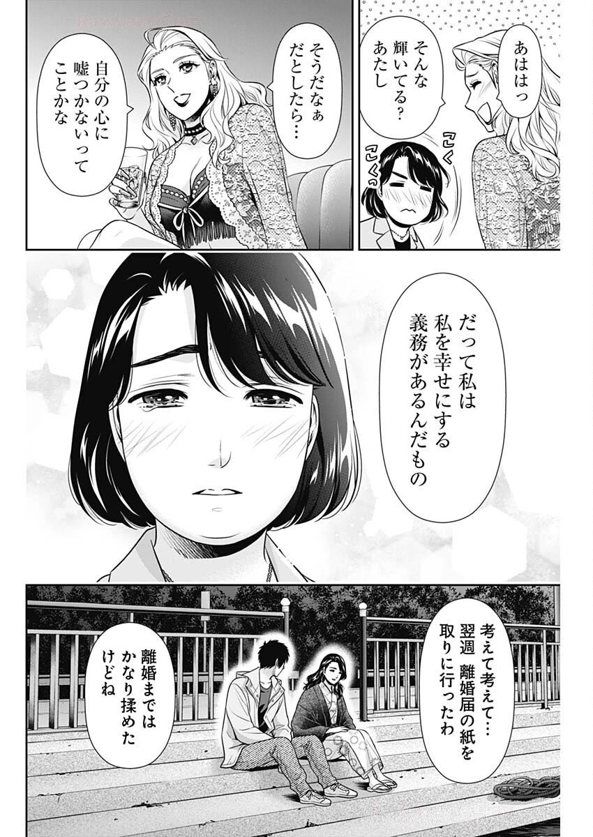 一緒に暮らしていいですか？ 第45話 - 8