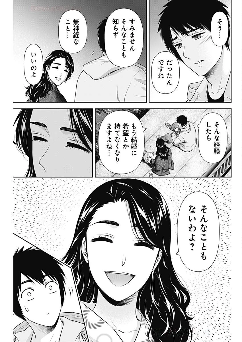 一緒に暮らしていいですか？ 第45話 - 9