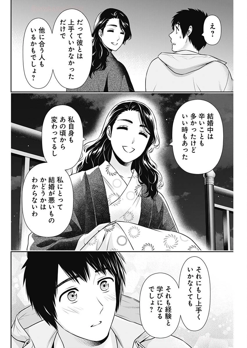 一緒に暮らしていいですか？ 第45話 - 10