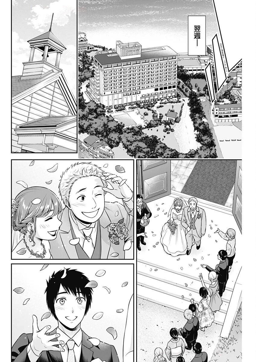 一緒に暮らしていいですか？ 第45話 - 12